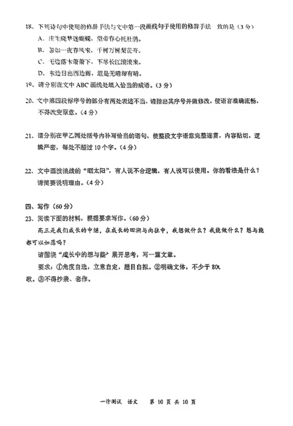 2025屆高三宜賓一診各科考試試題及答案解析
