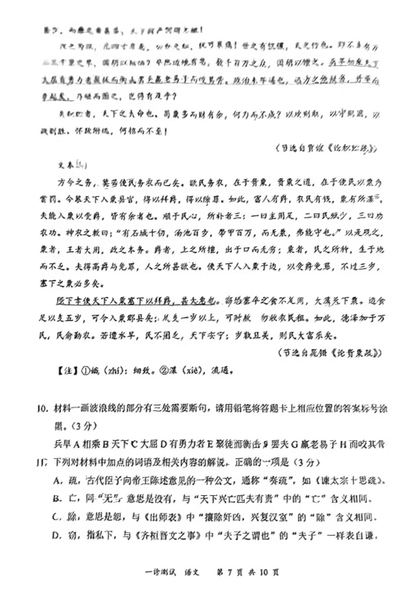 2025屆高三宜賓一診各科考試試題及答案解析