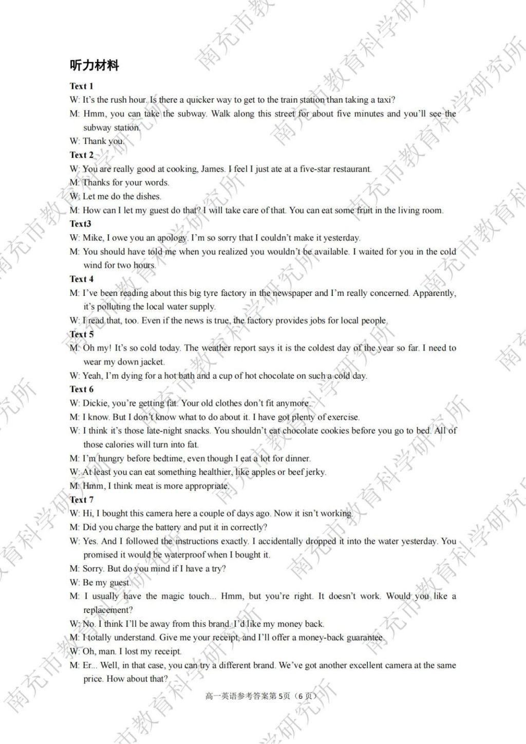 2023—2024學(xué)年度下期南充市高一學(xué)業(yè)質(zhì)量監(jiān)測各學(xué)科參考答案匯總