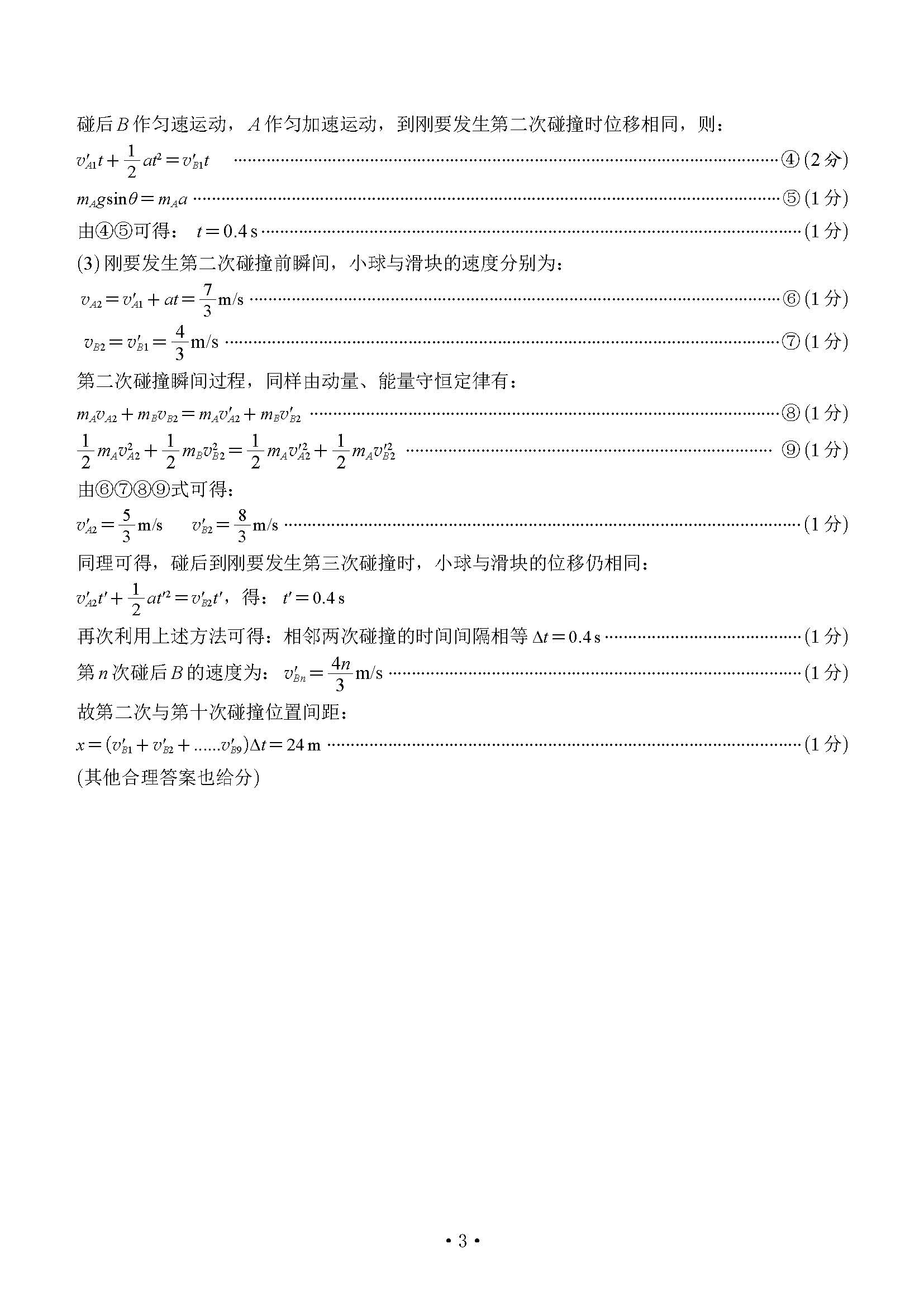 2025屆高三宜賓一診各科考試試題及答案解析