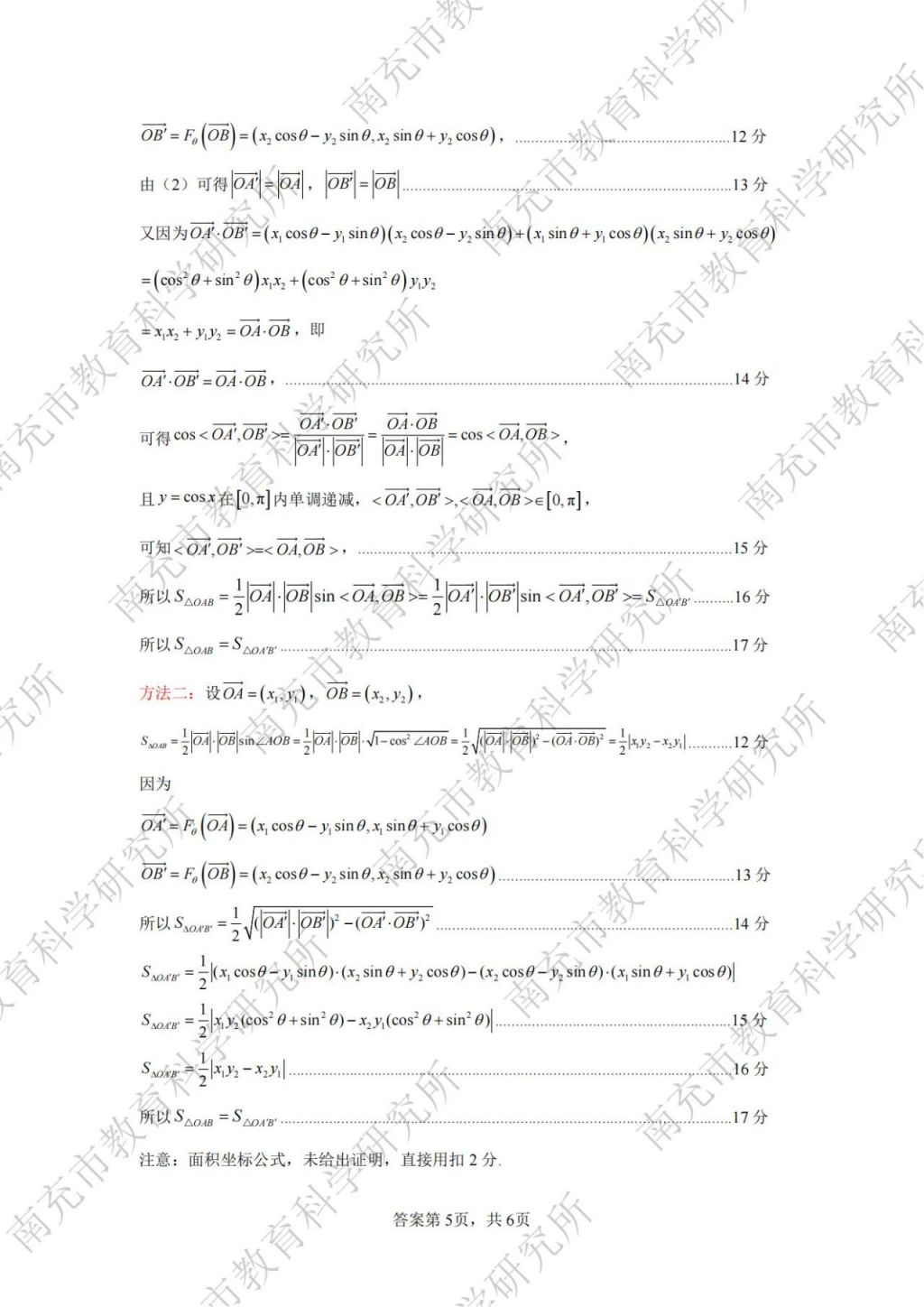 2023—2024學(xué)年度下期南充市高一學(xué)業(yè)質(zhì)量監(jiān)測各學(xué)科參考答案匯總