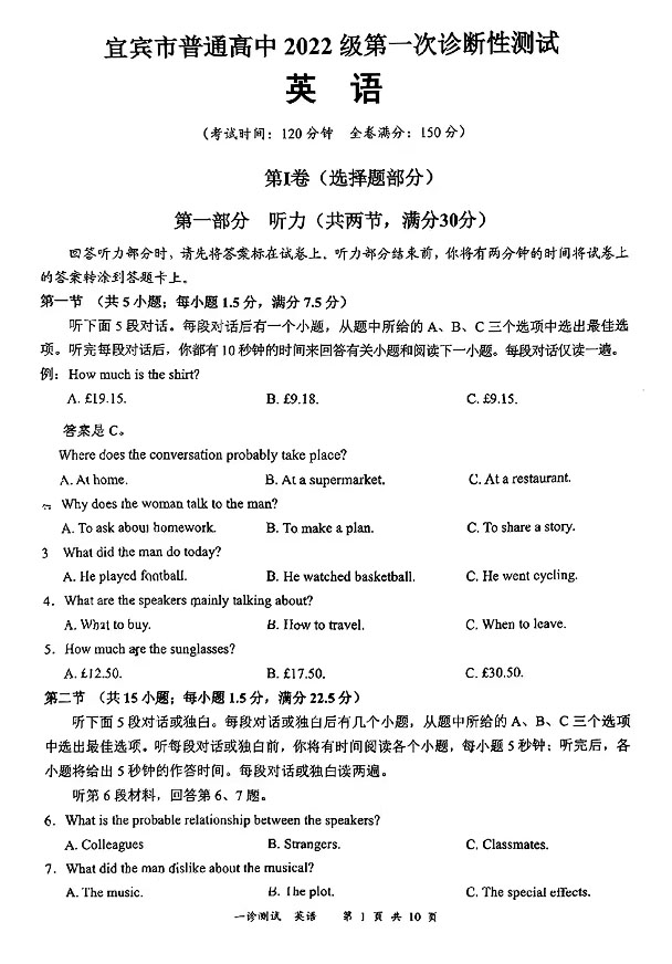 2025屆高三宜賓一診各科考試試題及答案解析