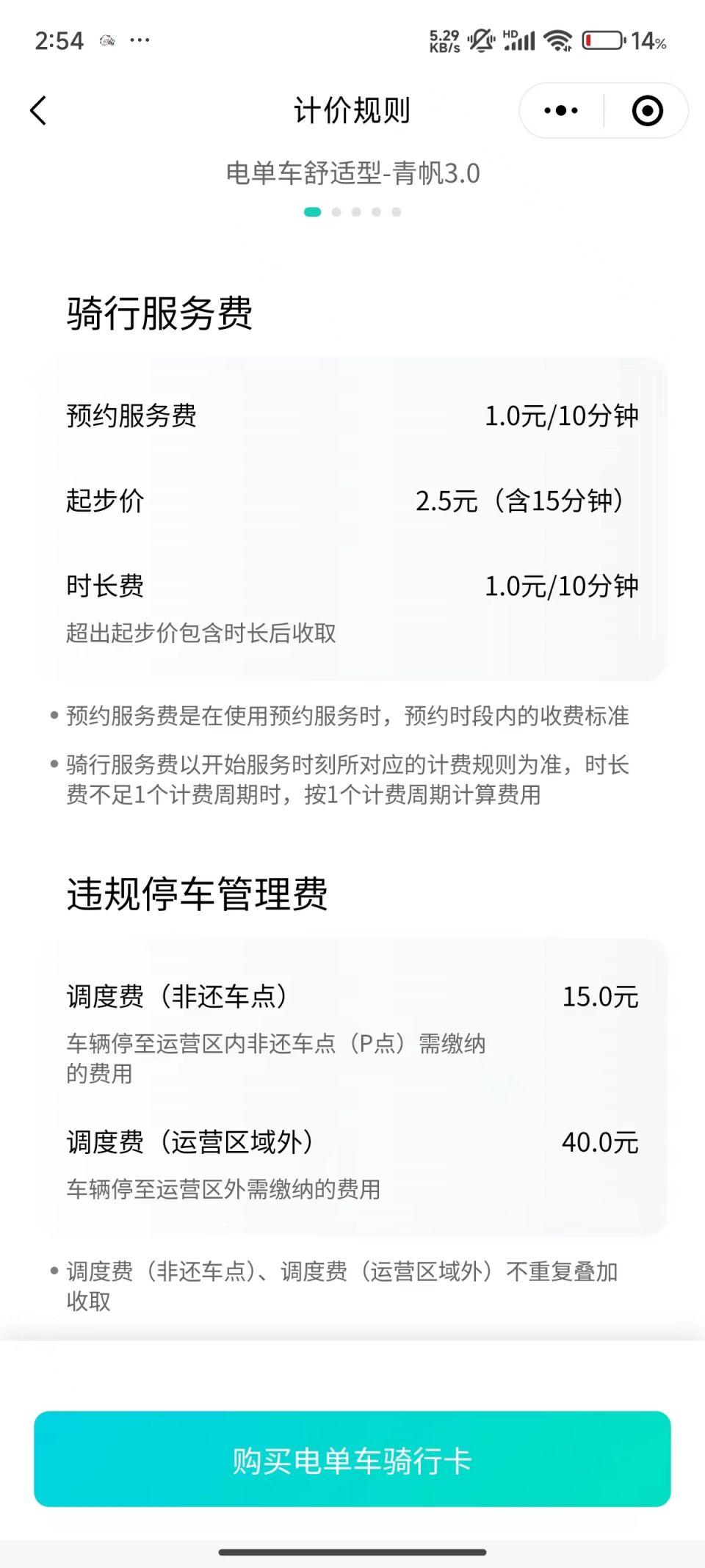 青桔共享單車收費(fèi)標(biāo)準(zhǔn)(單車+電單車)