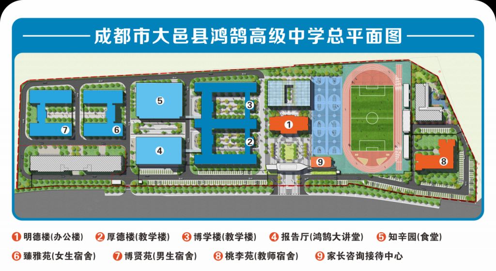 2024大邑縣鴻鵠高級中學(xué)高中新生報(bào)到須知