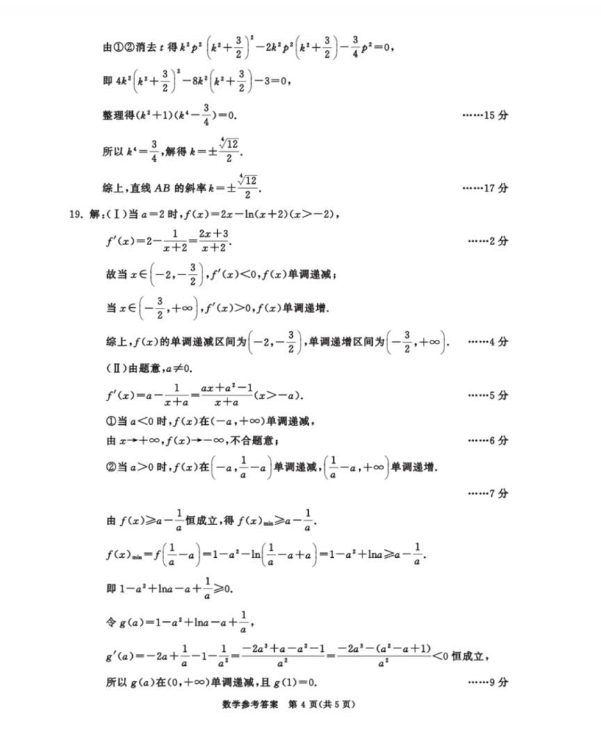 2024成都零診數(shù)學(xué)試及答案解析