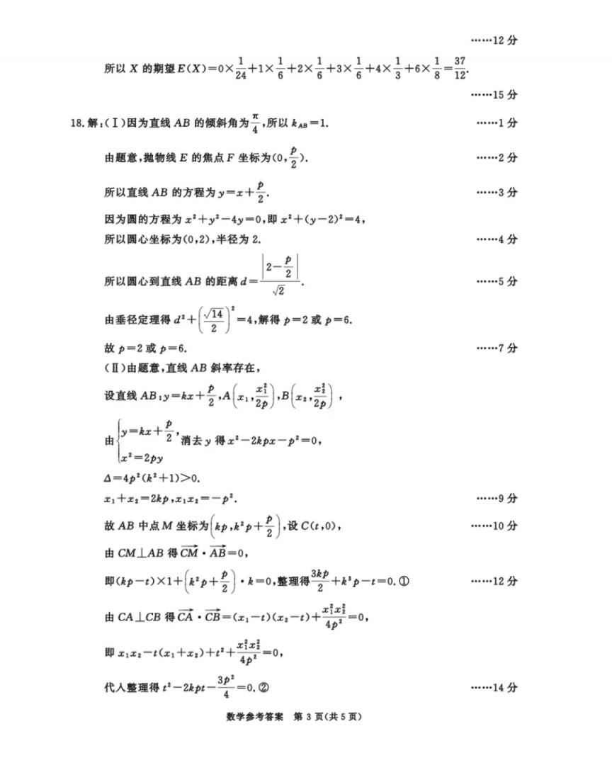 2024成都零診數(shù)學(xué)試及答案解析