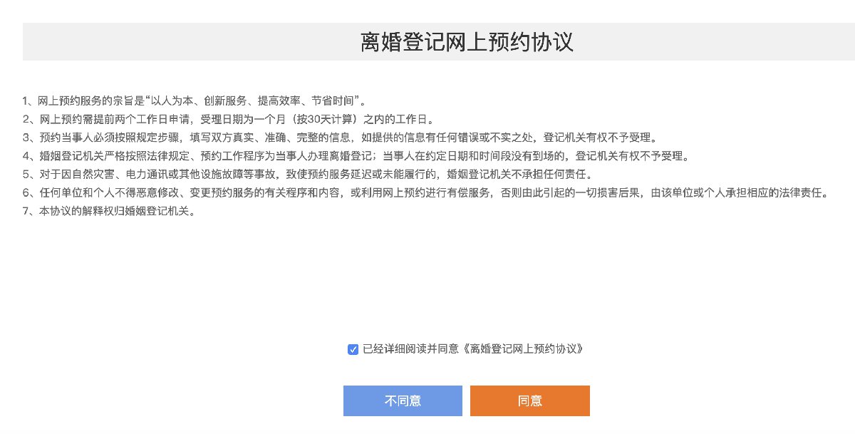 成都離婚登記預(yù)約辦理指南