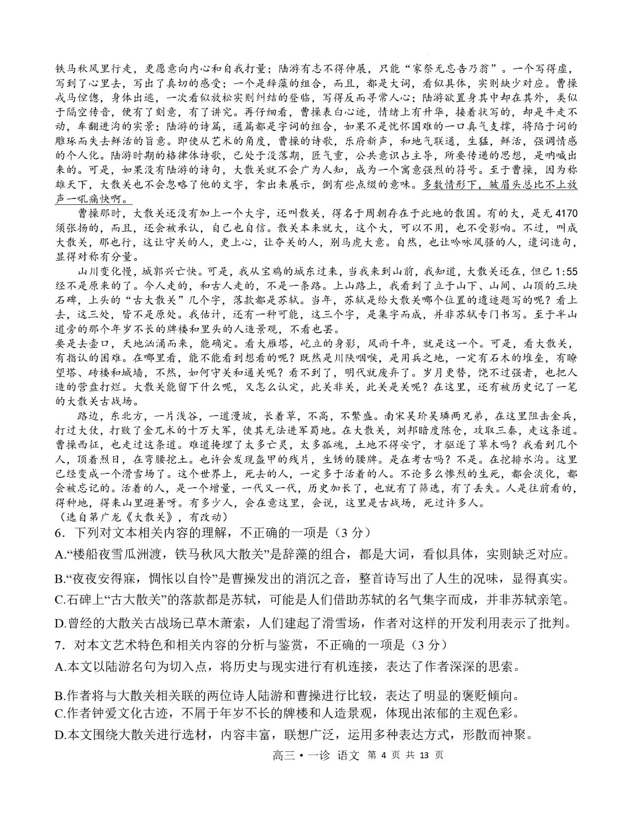 2024年瀘州一診語文試卷試卷及答案