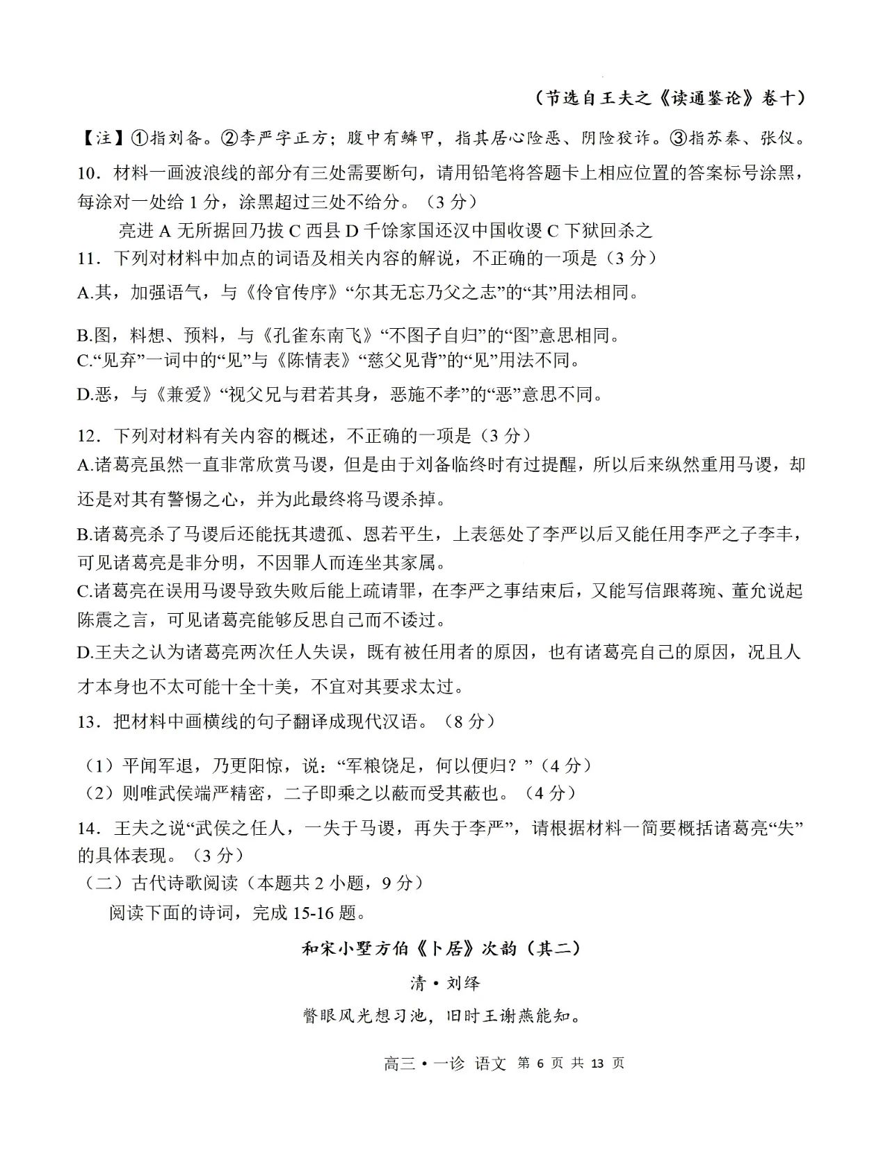 2024年瀘州一診語文試卷試卷及答案