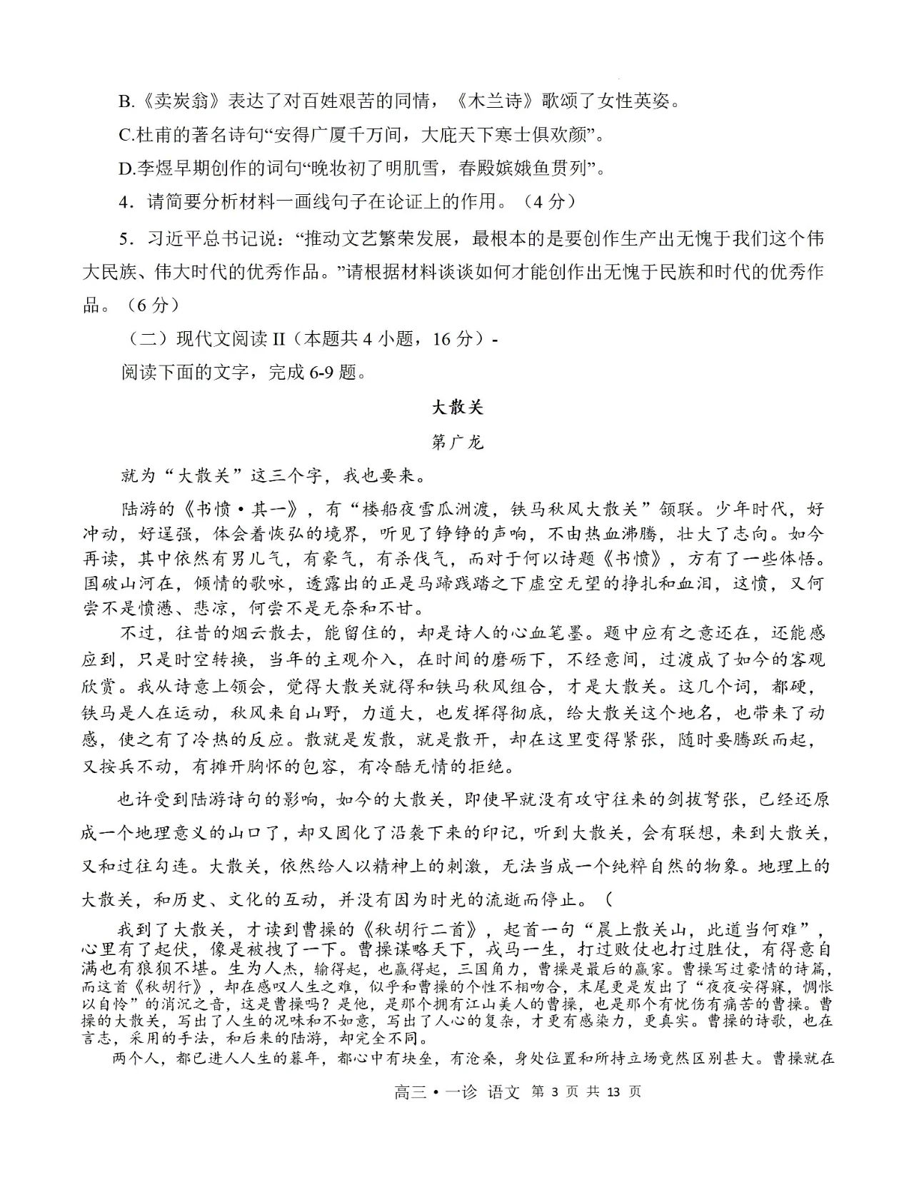 2024年瀘州一診語文試卷試卷及答案