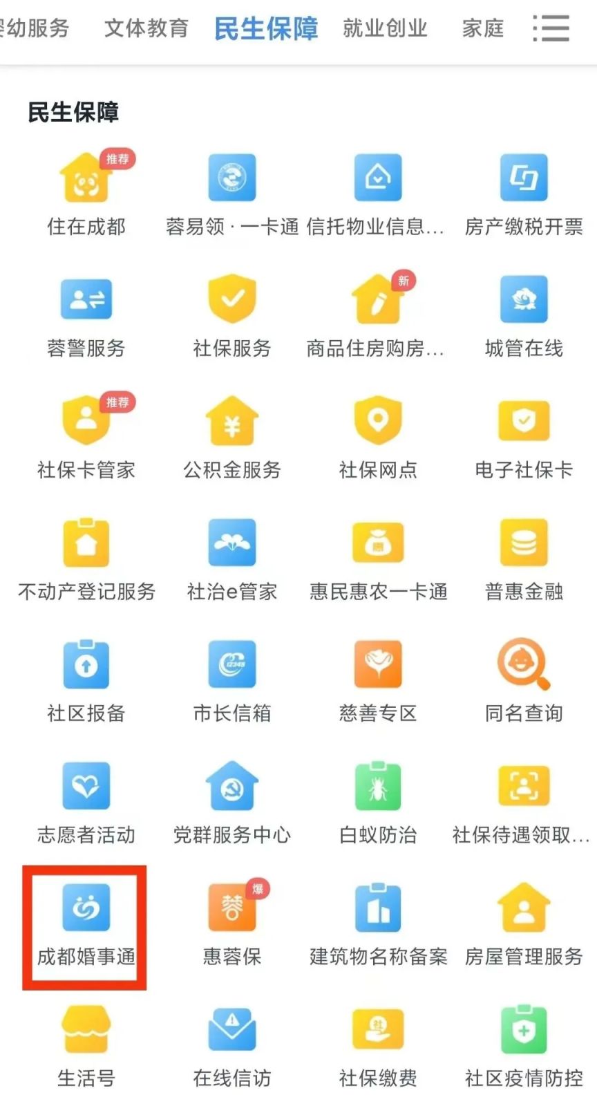 2025成都最新結(jié)婚攻略（時(shí)間+材料+方式+電話）