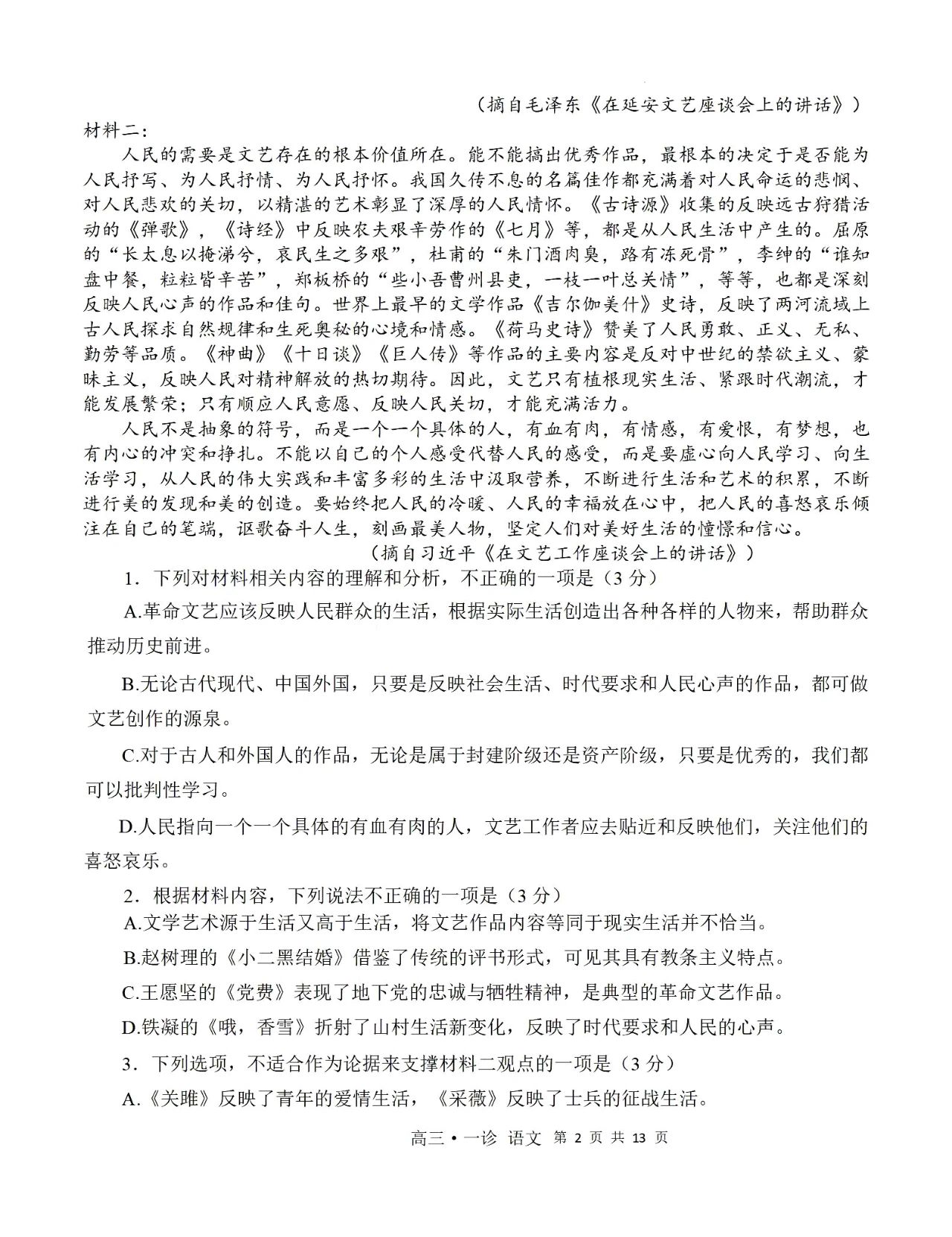 2024年瀘州一診語文試卷試卷及答案