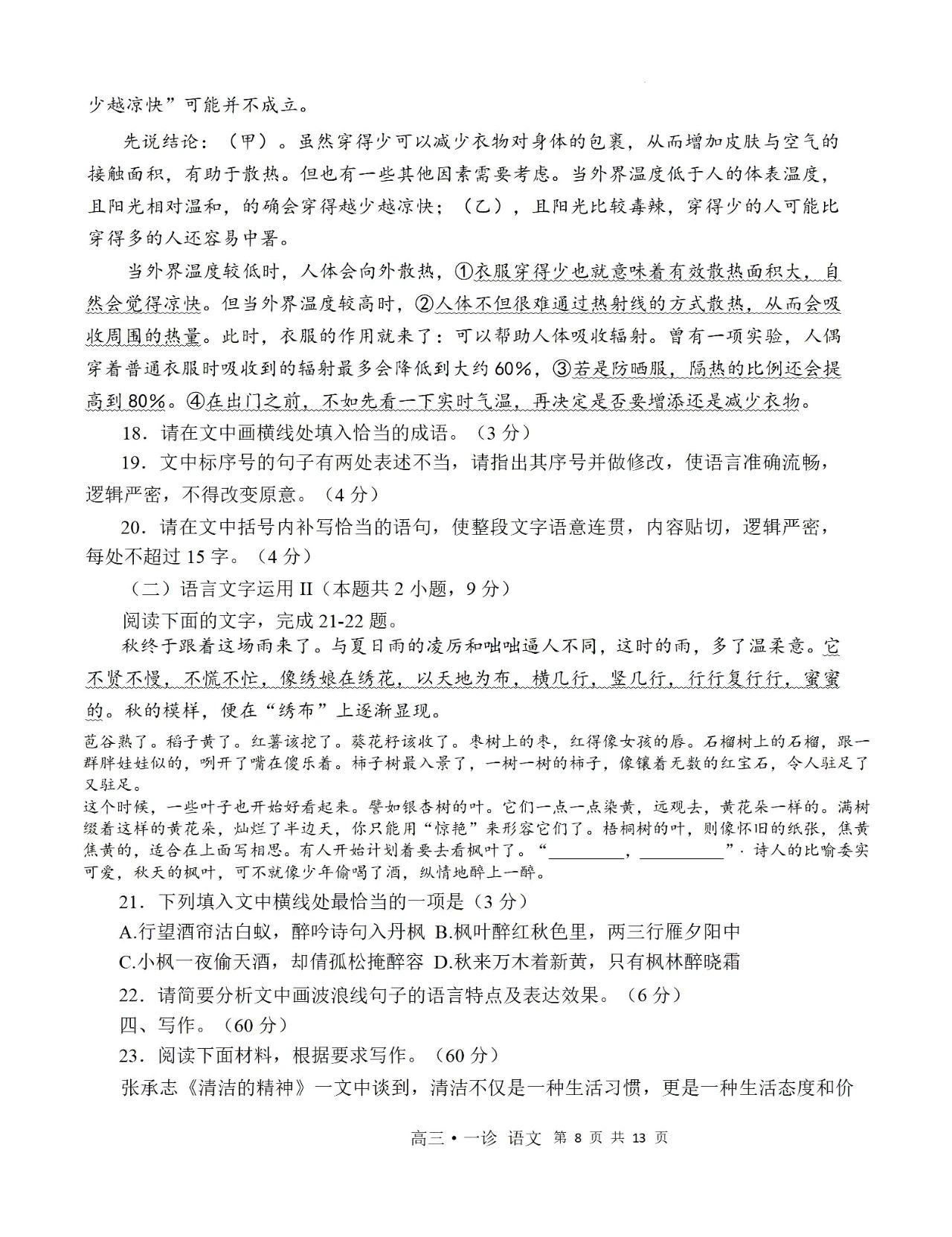 2024年瀘州一診語文試卷試卷及答案