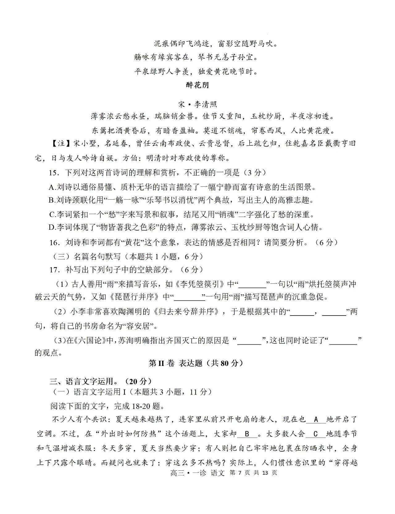 2024年瀘州一診語文試卷試卷及答案