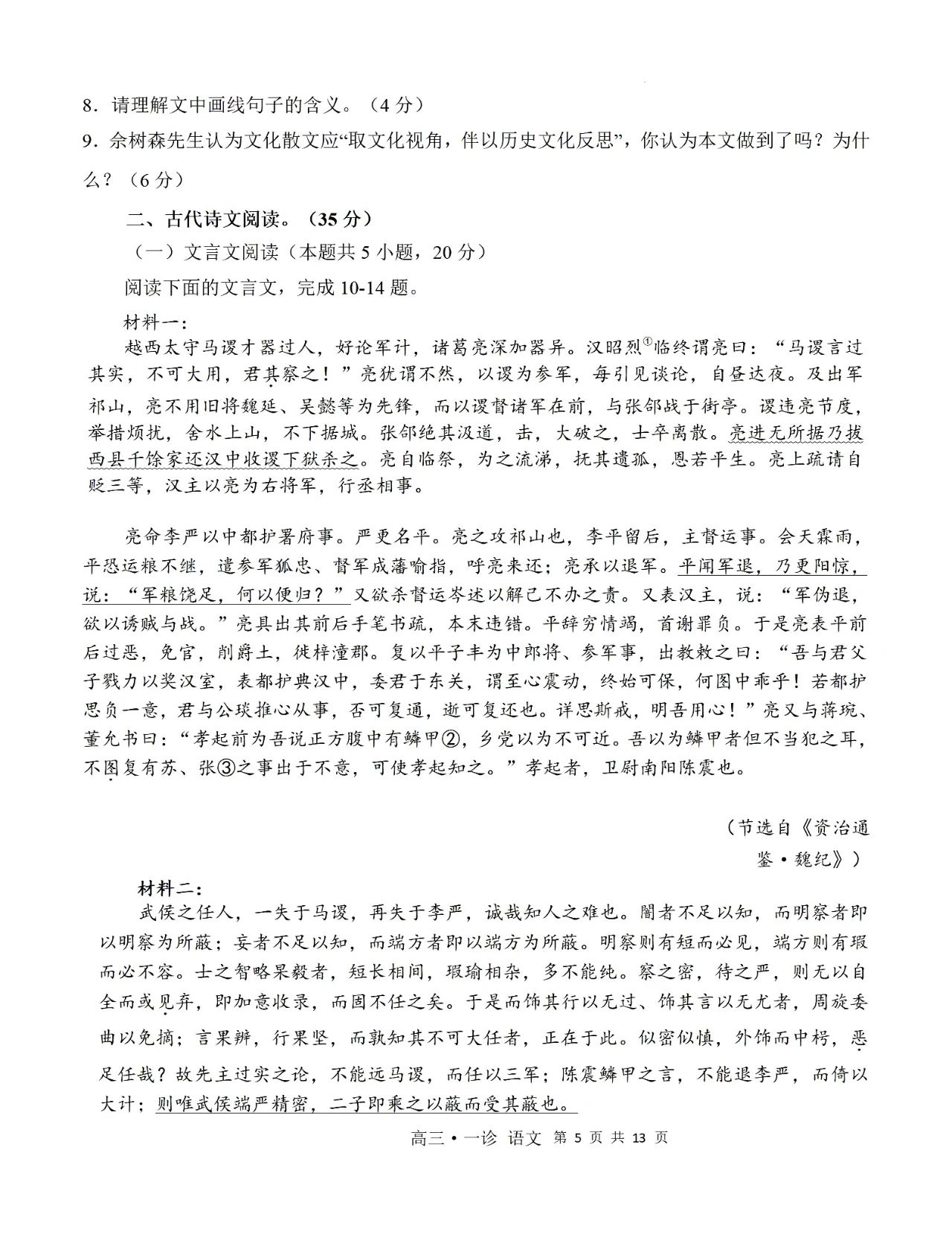 2024年瀘州一診語文試卷試卷及答案