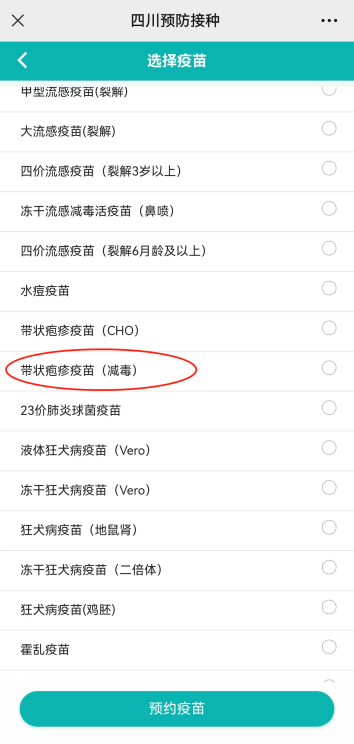 成都帶狀皰疹疫苗接種指南