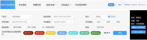 2025四川省新高考志愿填報輔助系統(tǒng)使用說明