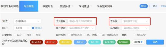2025四川省新高考志愿填報輔助系統(tǒng)使用說明