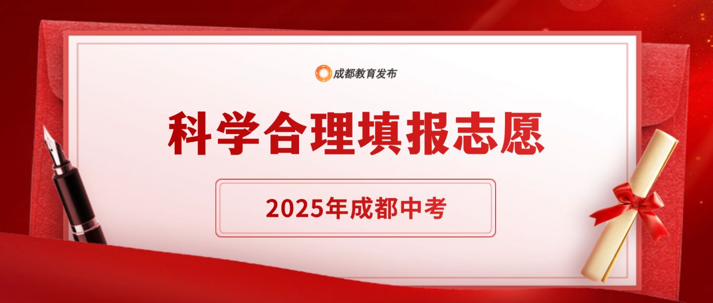 2025年成都市“5+2”區(qū)域中考分?jǐn)?shù)線+一分一段表