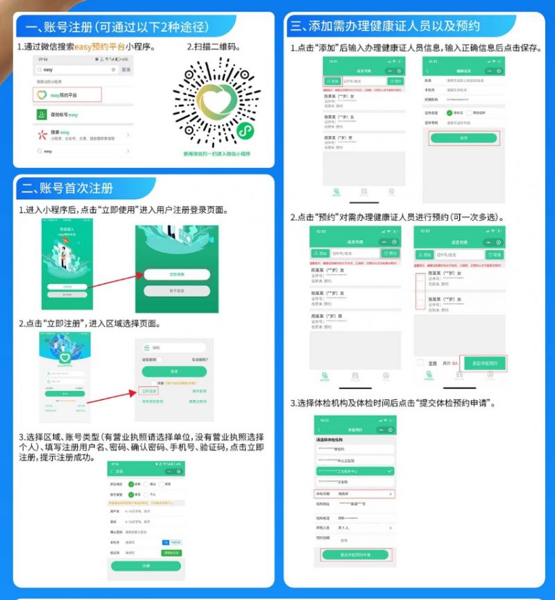 蒲江健康證在哪辦？（更新中）