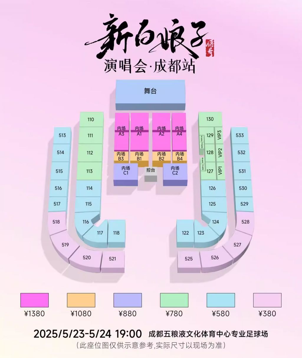 成都新白娘子成都演唱會(huì)座位圖一覽2025