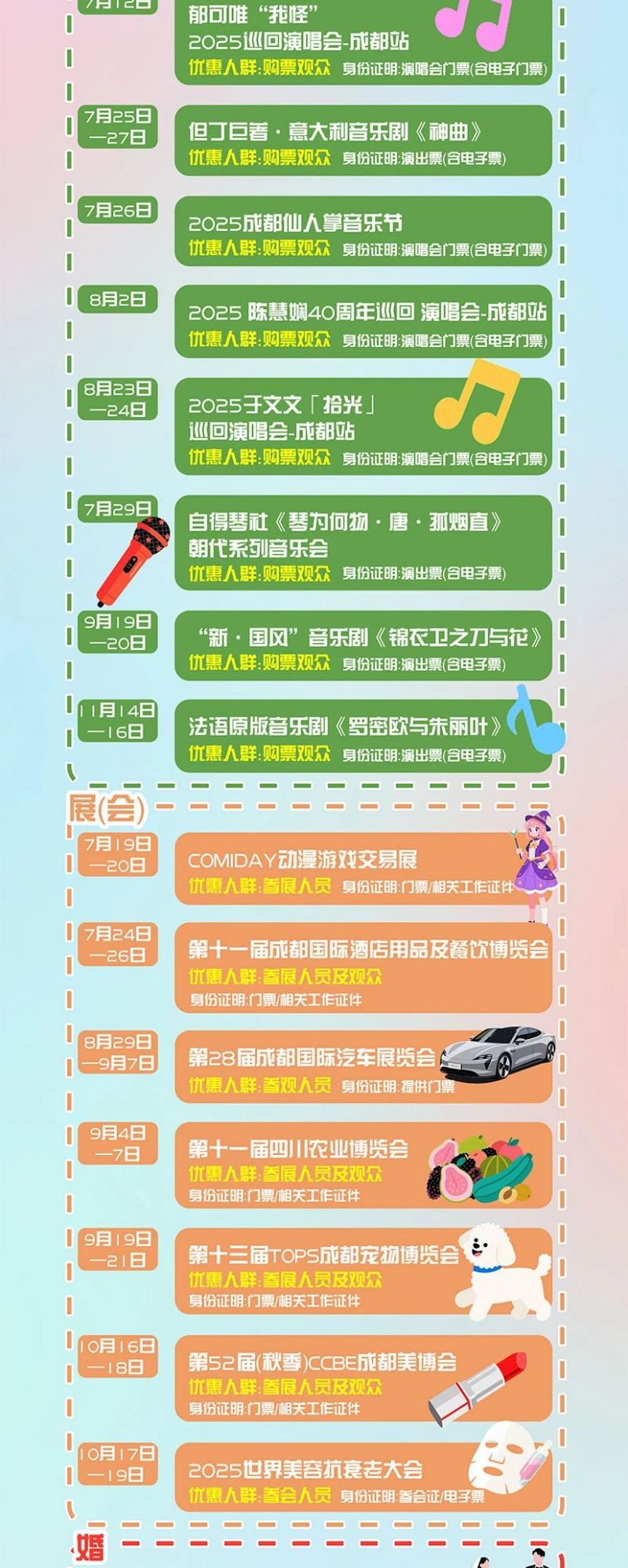 2025成都憑演唱會、展會、賽事等門票及結婚證票根優(yōu)惠清單匯總