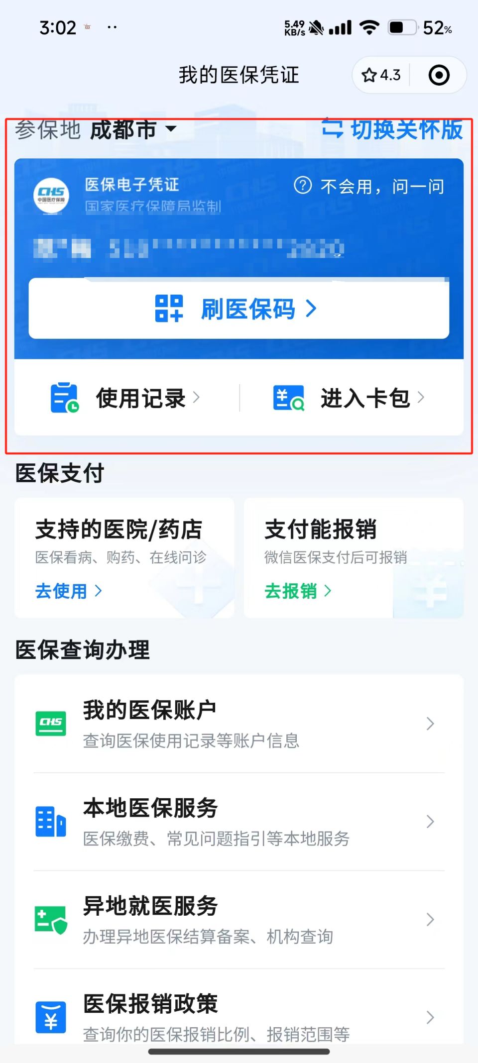 成都最新醫(yī)保報(bào)銷流程及條件