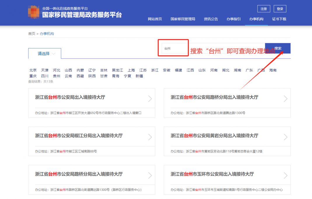 臺州港澳通行證如何簽注（續(xù)簽）