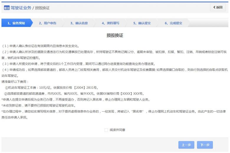 成都駕駛證損毀換證線上辦理（入口+流程）