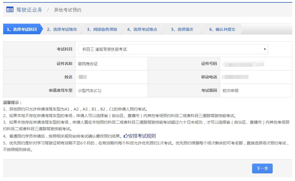 成都駕照異地轉(zhuǎn)入如何辦理