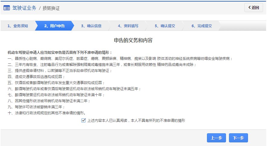 成都駕駛證損毀換證線上辦理（入口+流程）