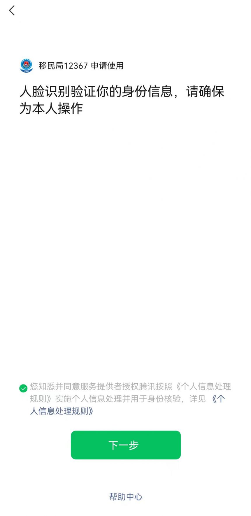 佛山港澳通行證網(wǎng)上補換證申請指南