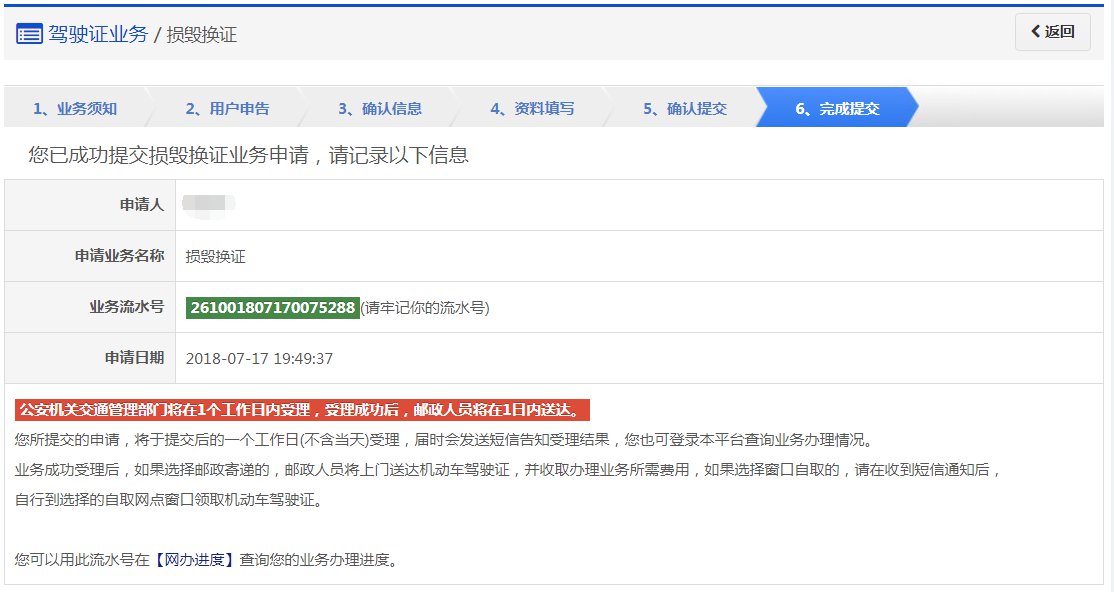 成都駕駛證損毀換證線上辦理（入口+流程）