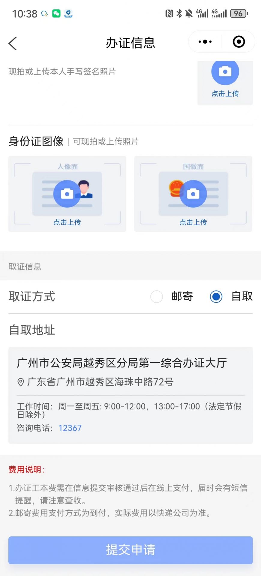 佛山港澳通行證網(wǎng)上補換證申請指南