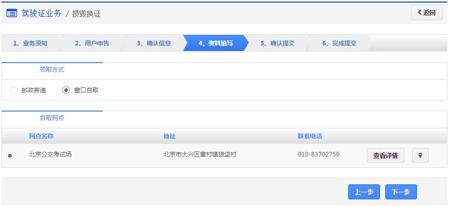 成都駕駛證損毀換證線上辦理（入口+流程）