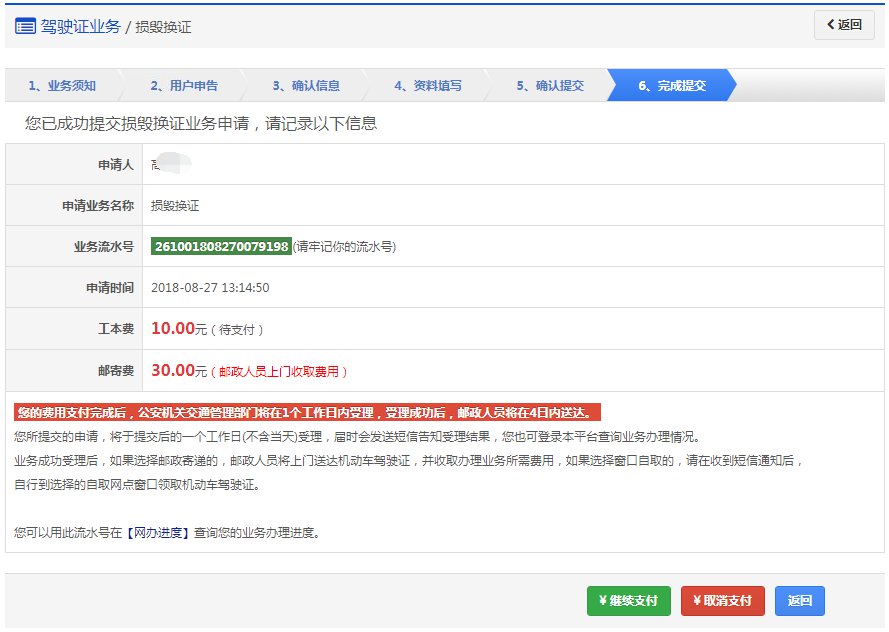 成都駕駛證損毀換證線上辦理（入口+流程）