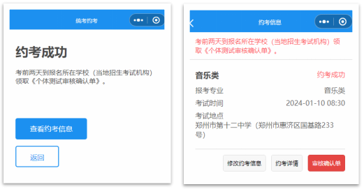 2026河南藝考預(yù)約怎么看約考成功沒？