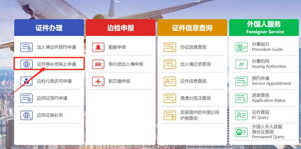 佛山港澳通行證網(wǎng)上補換證申請指南