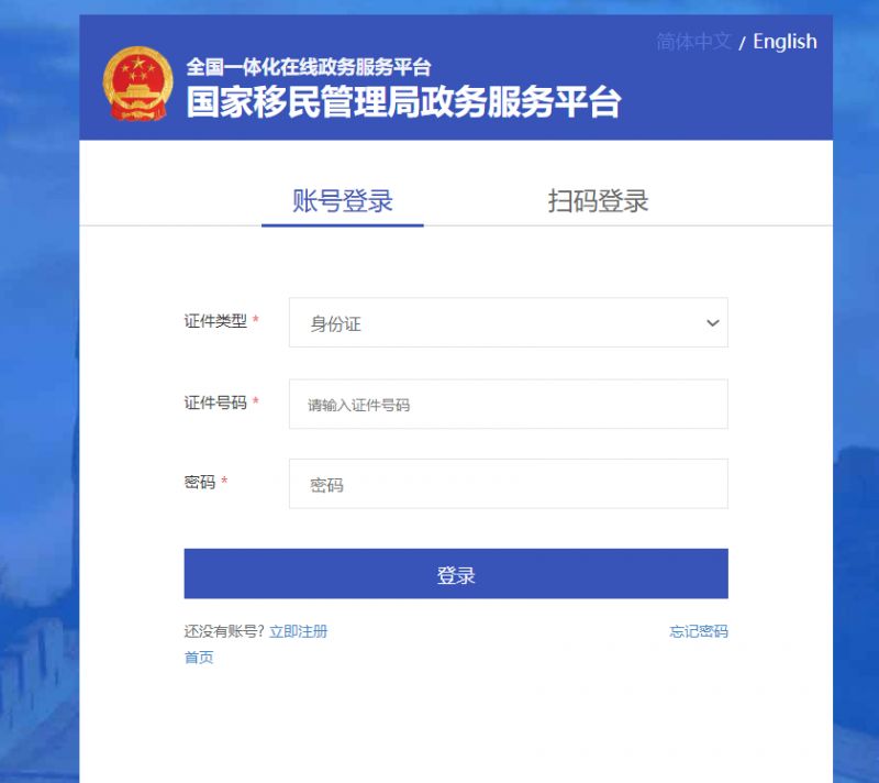 佛山港澳通行證網(wǎng)上補換證申請指南