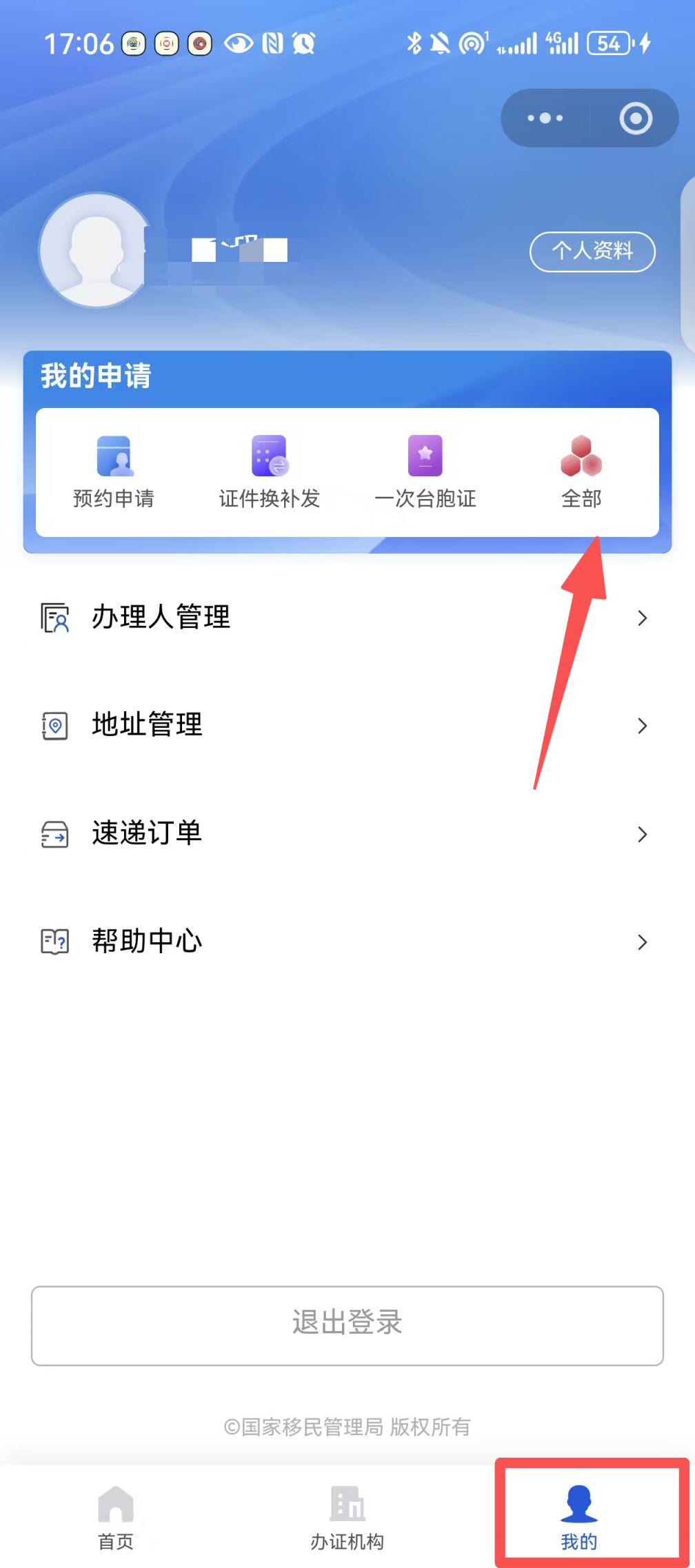 臺灣通行證補換證全程網辦入口及流程圖