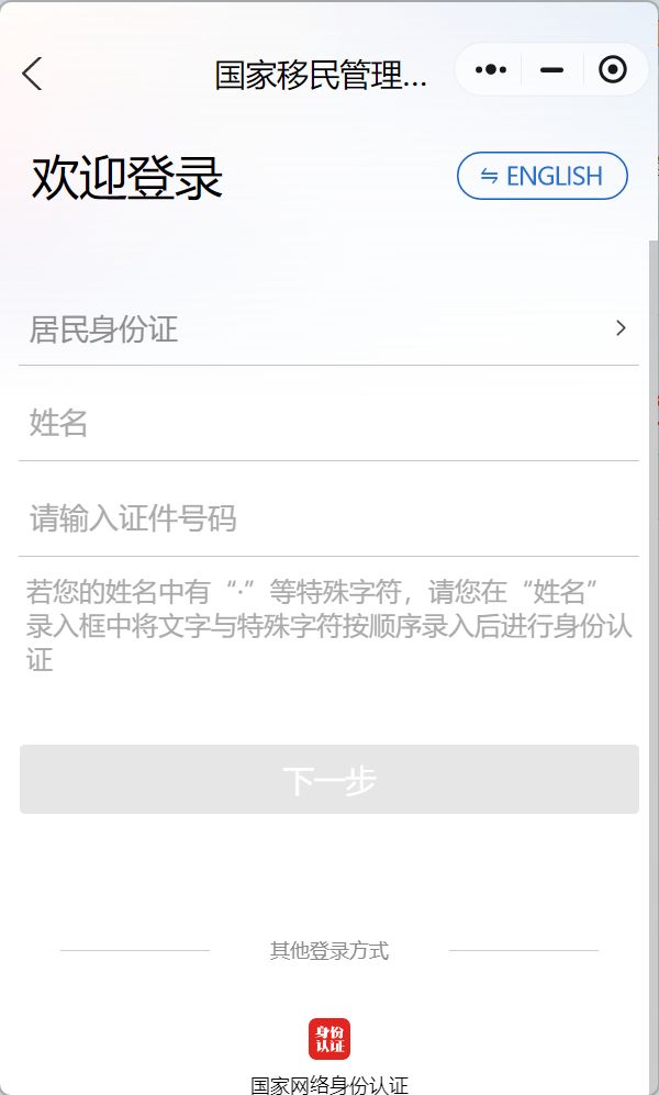 臺灣通行證補換證全程網辦入口及流程圖