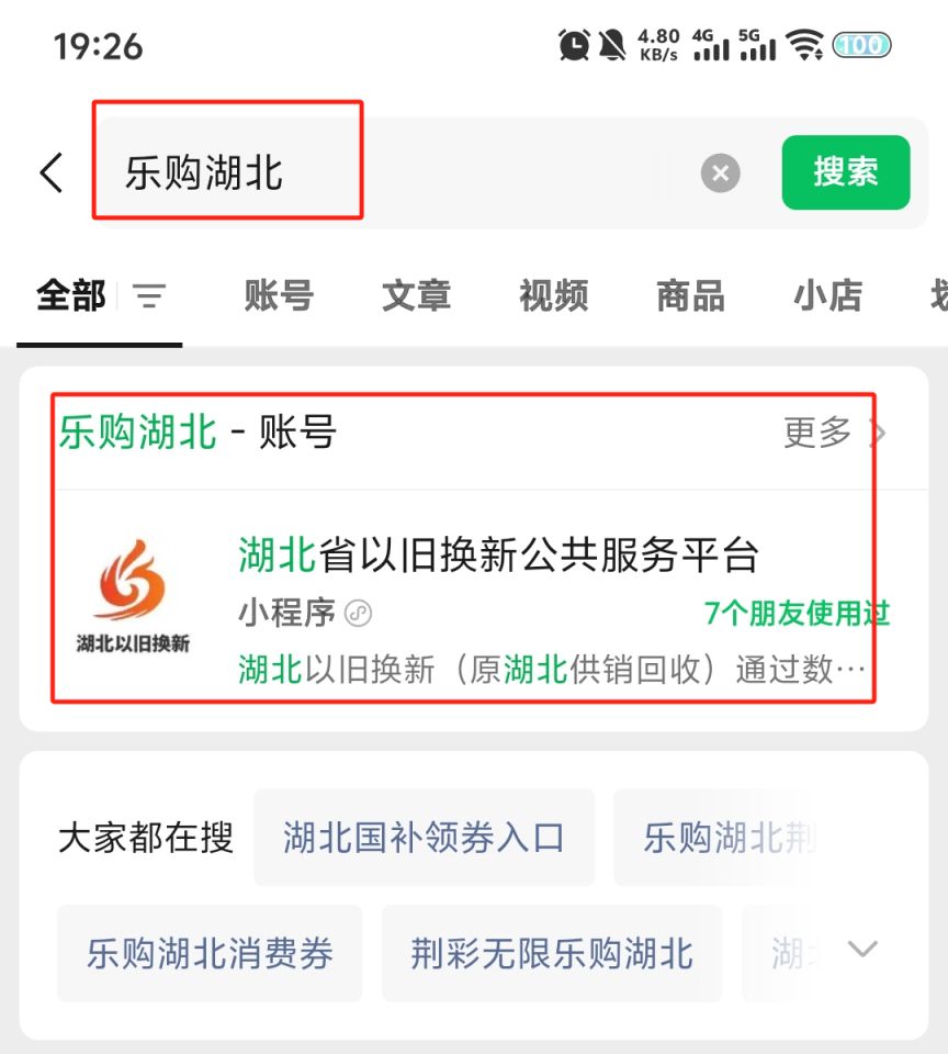 2025湖北省億元消費補貼活動時間