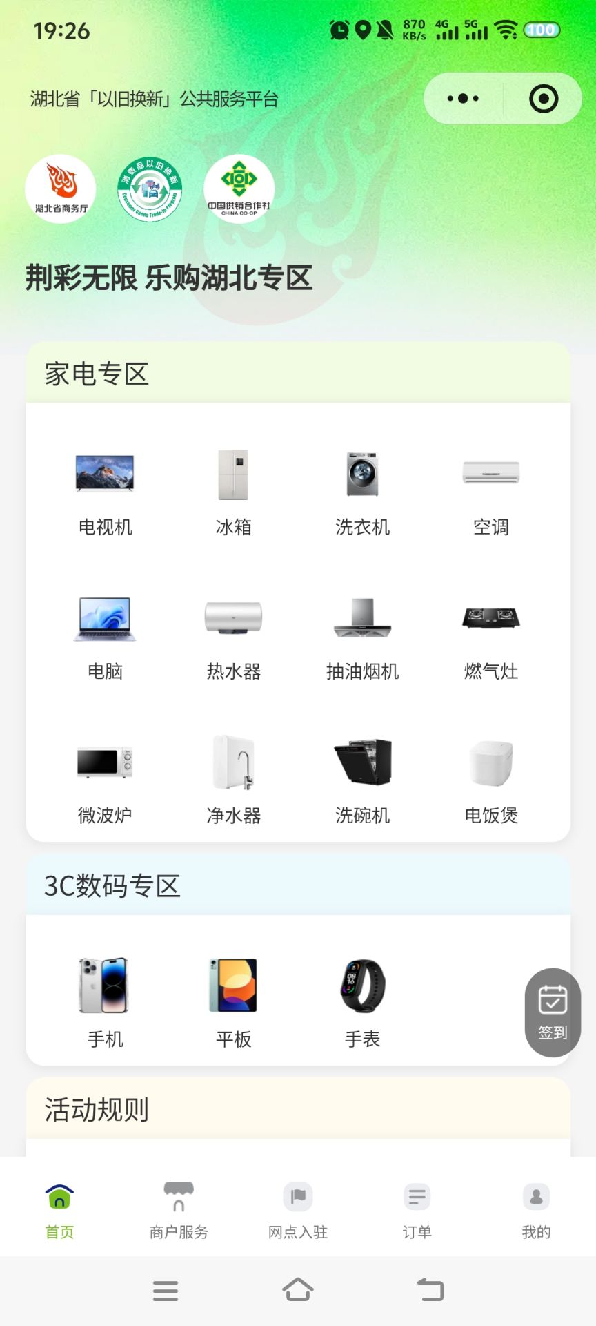2025湖北省億元消費補貼活動時間