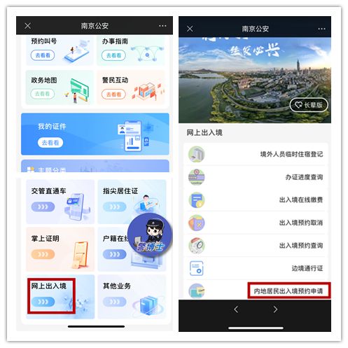 南京兒童怎么預約辦理港澳通行證？