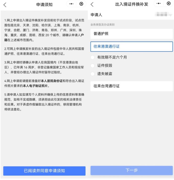 無錫港澳通行證網(wǎng)上補(bǔ)換證辦理指南（入口+條件+材料）
