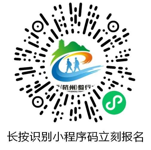 2025杭州毅行大會什么時候開始報名（附報名入口）