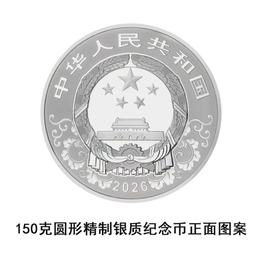 中國人民銀行定于2025年11月26日發(fā)行2026中國丙午（馬）年貴金屬紀(jì)念幣一套