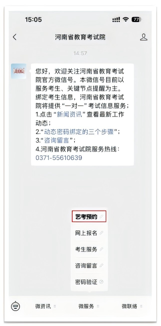 2026年河南高考藝考省考網(wǎng)上預(yù)約流程