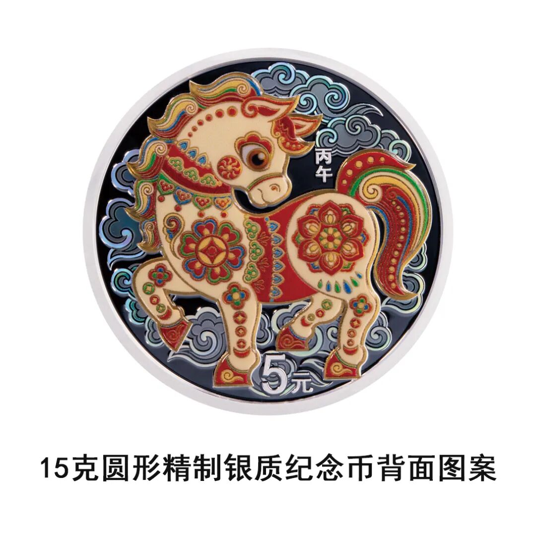 中國人民銀行定于2025年11月26日發(fā)行2026中國丙午（馬）年貴金屬紀(jì)念幣一套