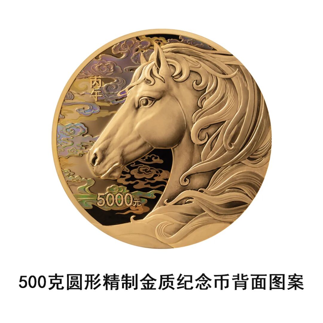中國人民銀行定于2025年11月26日發(fā)行2026中國丙午（馬）年貴金屬紀(jì)念幣一套